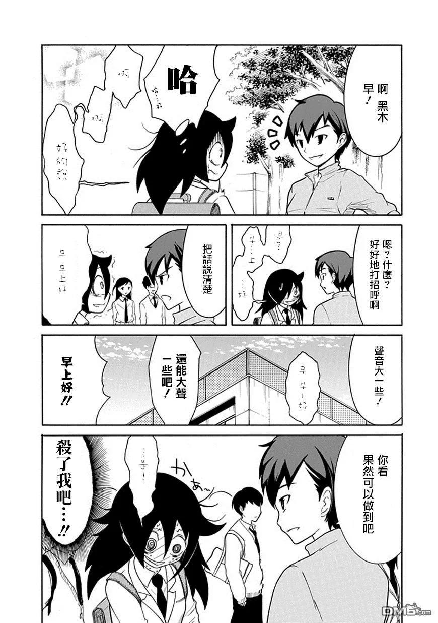 我不受欢迎怎么想都是你们的错全集漫画,丧42 反正也不受欢迎 日常生活（高二）3图