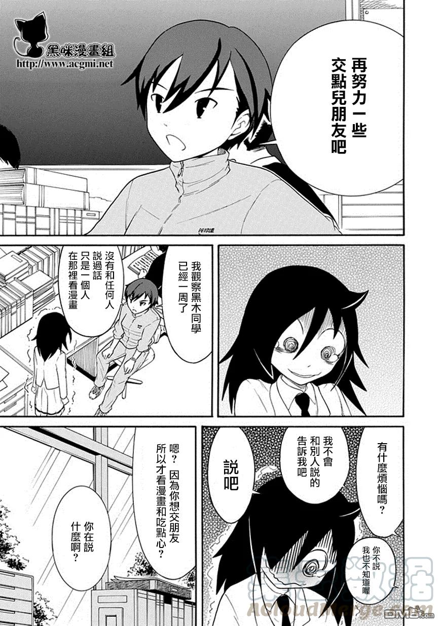 我不受欢迎怎么想都是你们的错简介漫画,丧40 反正也不受欢迎吸引周围人5图