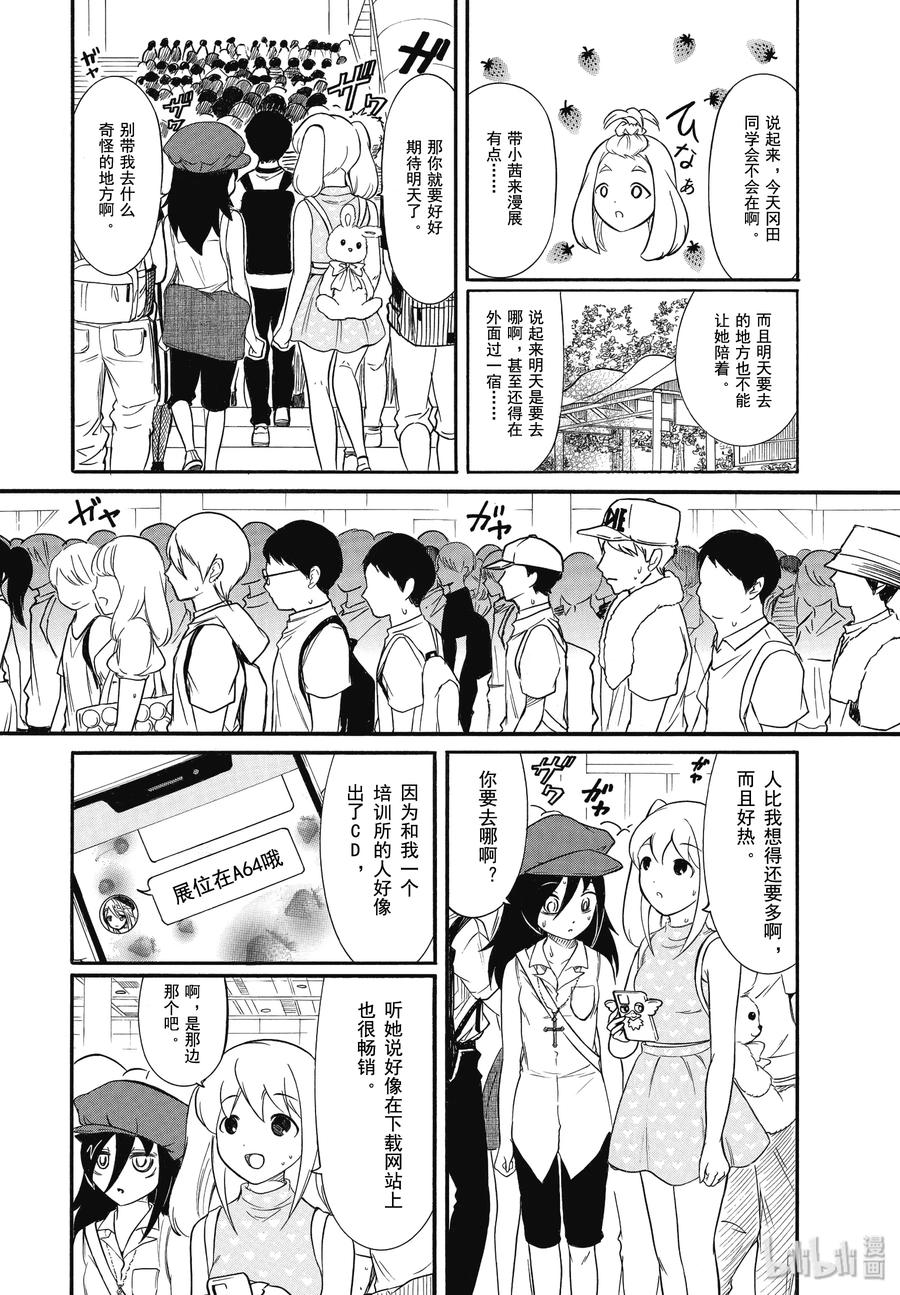 我不怎么受欢迎都是你们的错漫画,丧177 不受欢迎兮先去趟夏季漫展吧2图