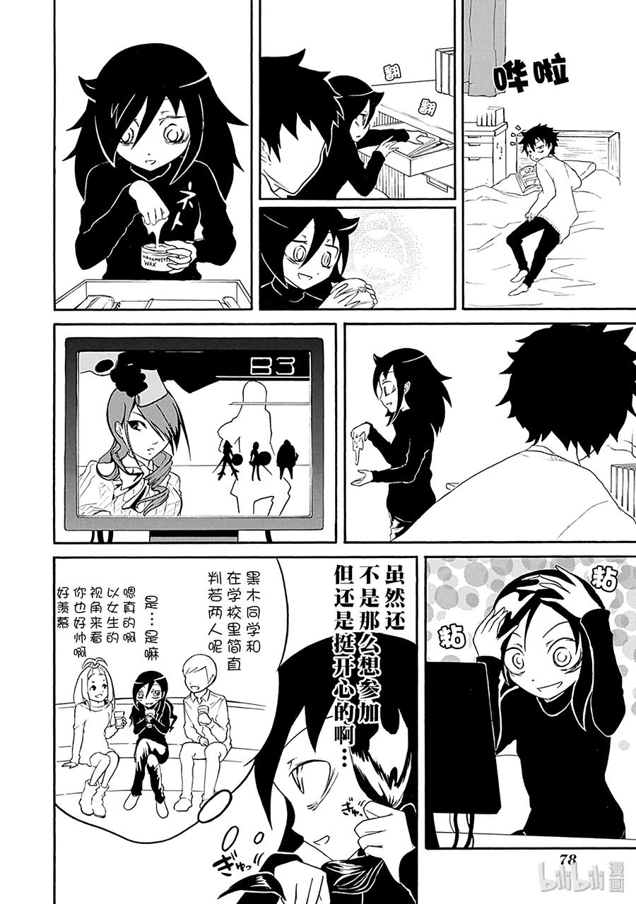 我不受欢迎怎么想都是你们的错免费在线看漫画,特别篇24图