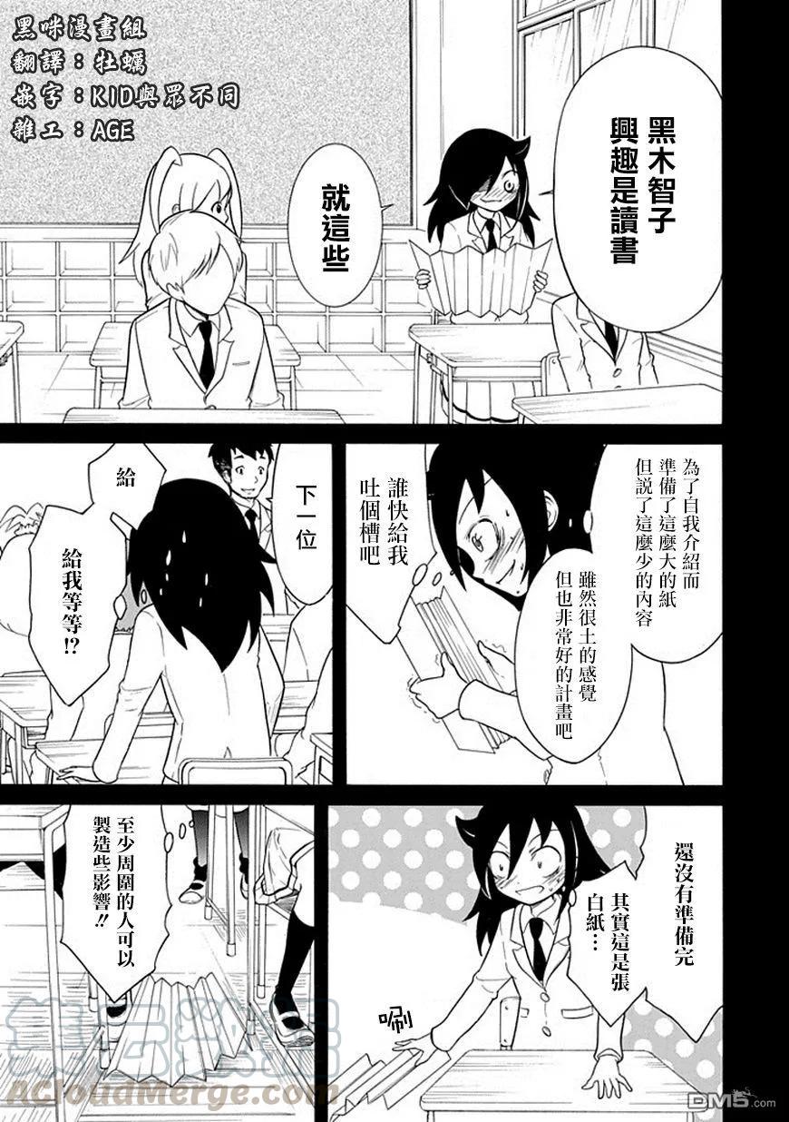 我不受欢迎都是你的错漫画115漫画,丧39 反正也不受欢迎自我介绍3图
