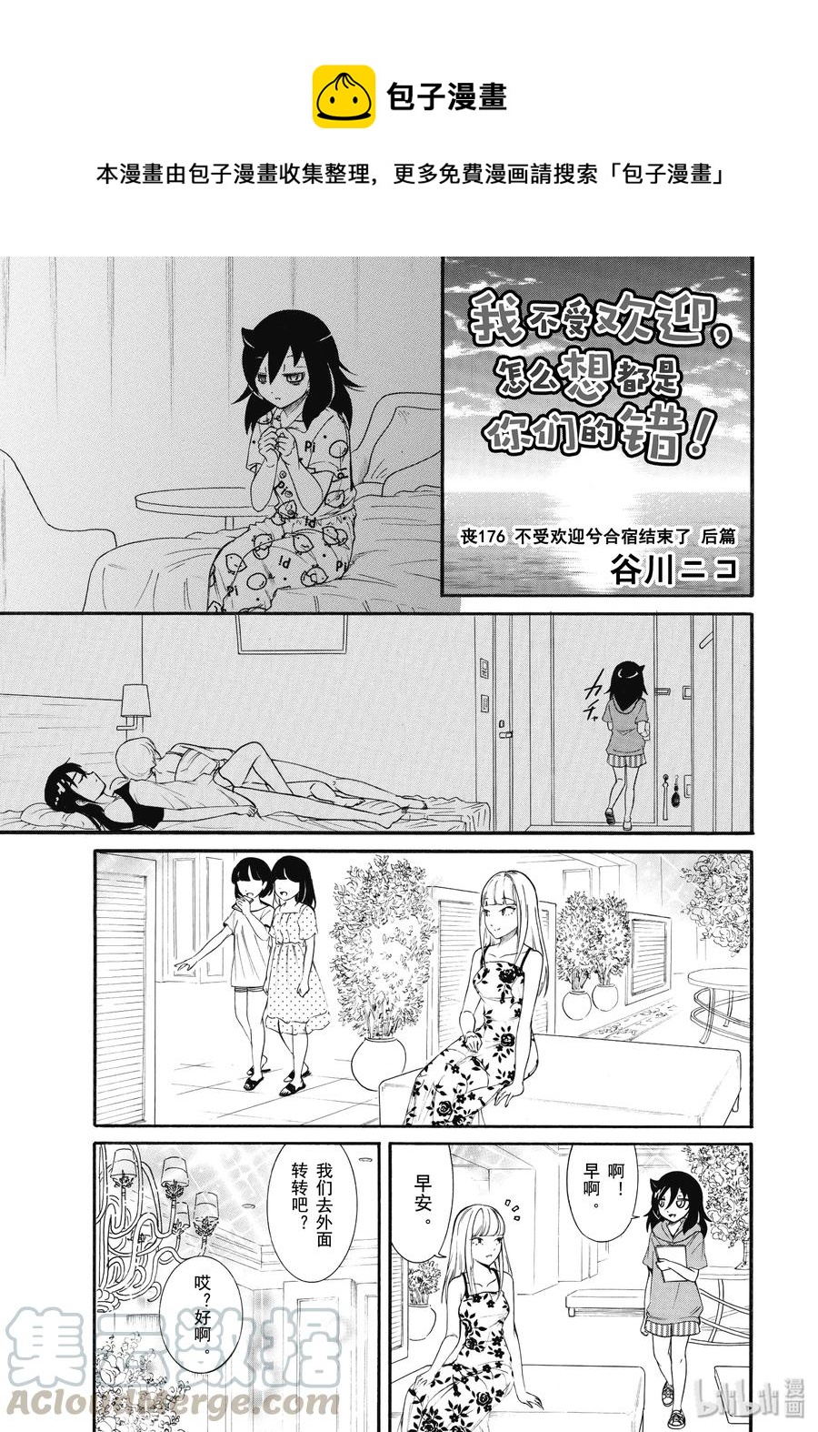 关于我不受欢迎怎么想都是你们的错漫画,丧175.5 不受欢迎兮合宿结束了 后篇1图