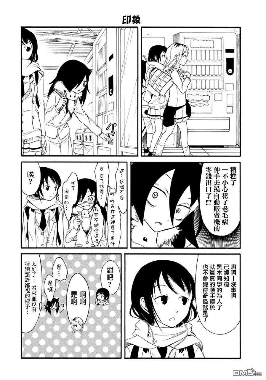怎么想我不受欢迎都是你们的错漫画,丧95 因为不受欢迎 所以秋天终结4图