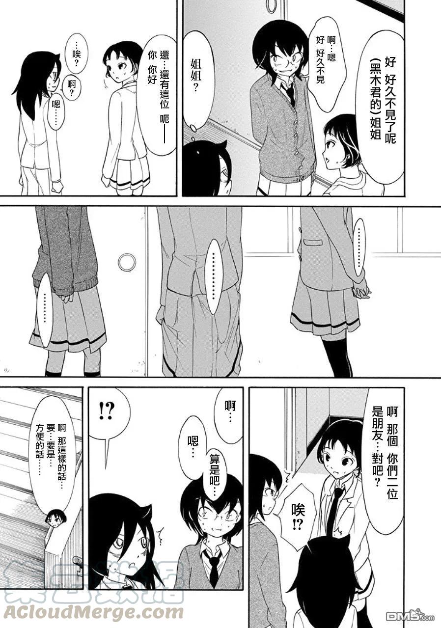 我不受欢迎都是你的错主题曲漫画,丧91 不受欢迎兮 相遇3图