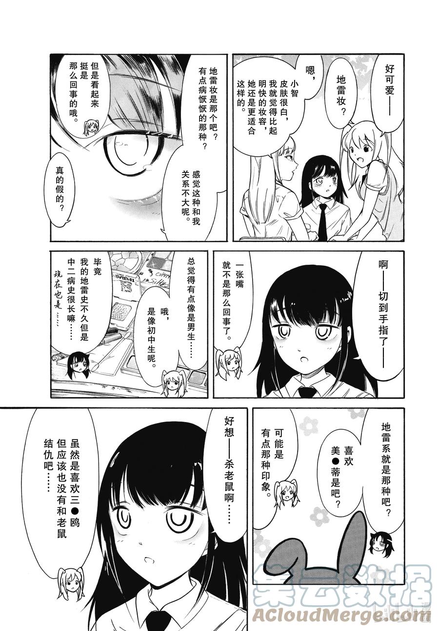 我不受欢迎怎么想都是你们的错百度云漫画,丧199.6 不受欢迎兮高三之秋（后篇）2图