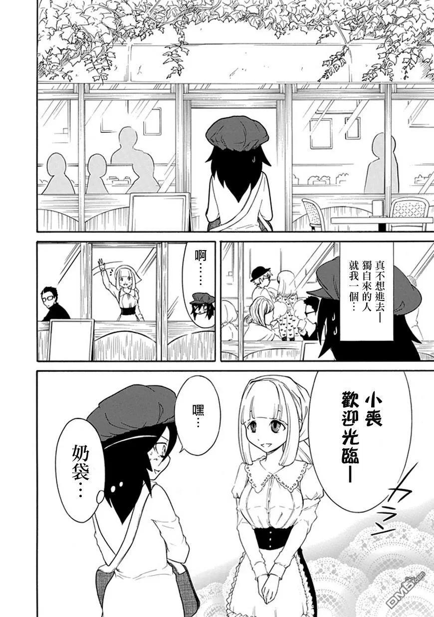怎么想我不受欢迎都是你们的错漫画,丧29 因为不受欢迎，所以去做蛋糕4图