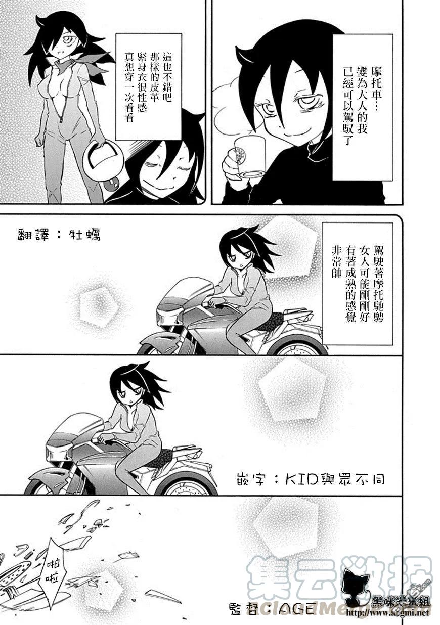 关于我不受欢迎怎么想都是你们的错漫画,丧36 因为不受欢迎，所以成为大人3图