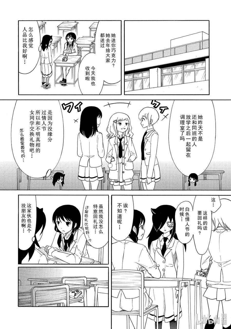 我不受欢迎怎么想都是你们的错第二季漫画,丧112 不受欢迎兮度过情人节12图