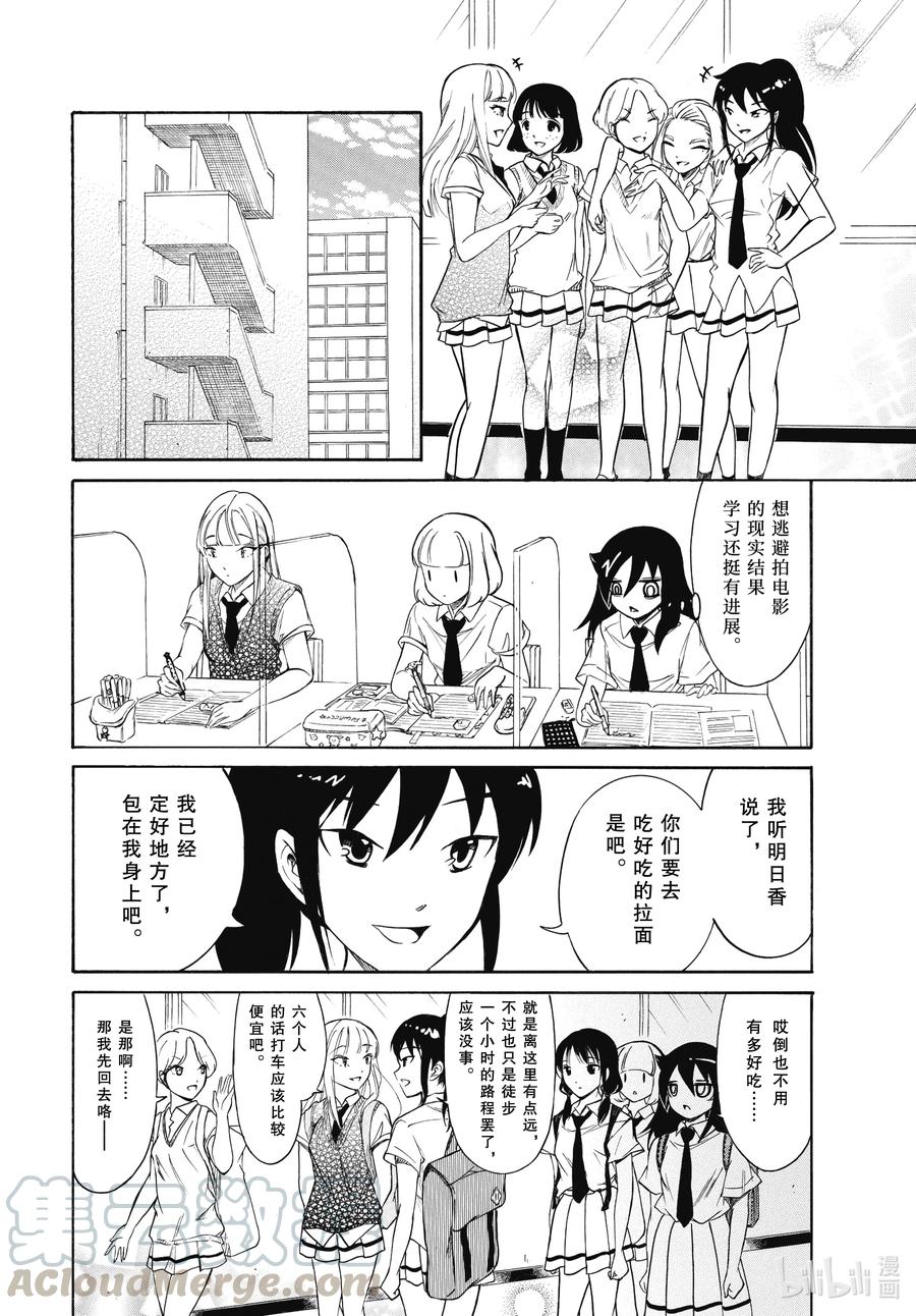我不受欢迎都是你的错漫画,丧193 不受欢迎兮去吃拉面吧4图