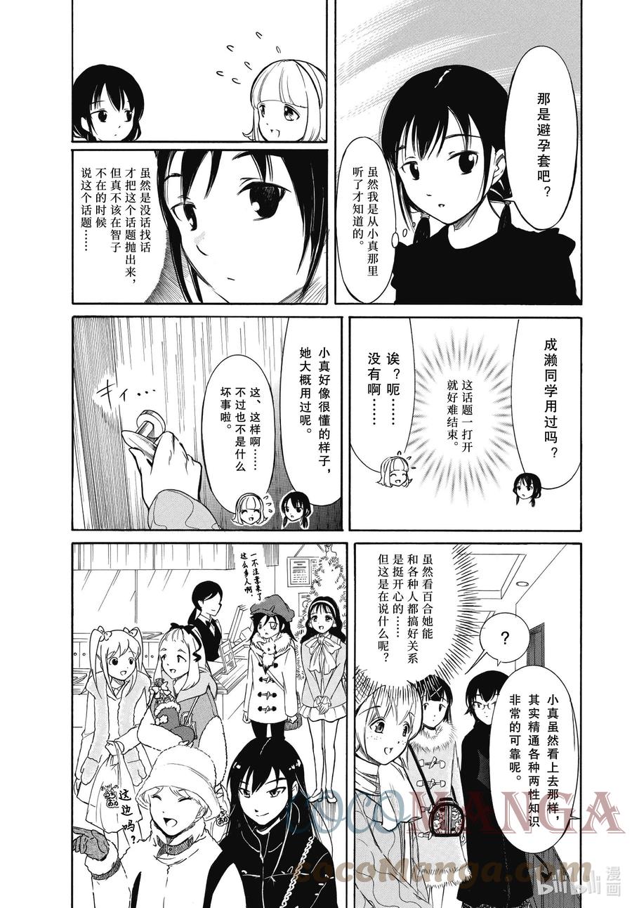 关于我不受欢迎怎么想都是你们的错漫画,丧199.7 圣诞特别篇3图