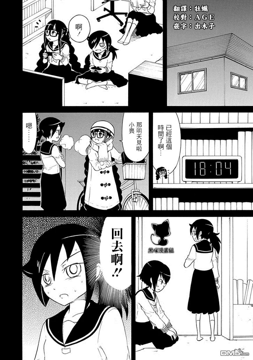 怎么想我不受欢迎都是你们的错漫画,丧47 不受欢迎所以想起了以前熟的人2图