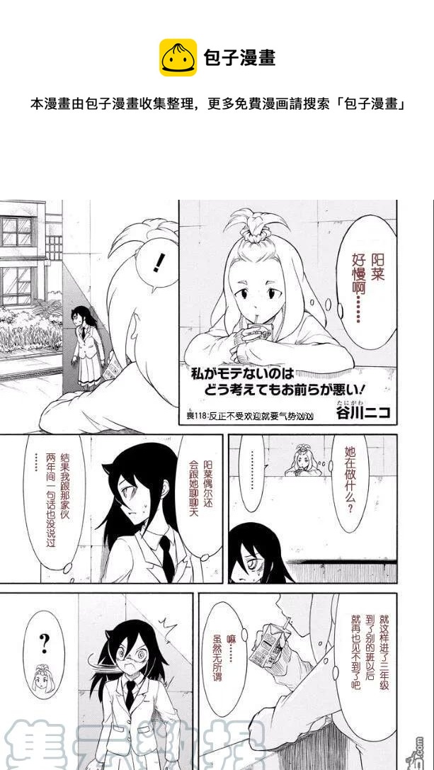 我不受欢迎怎么想都是你们的错主角名字漫画,丧118 不受欢迎兮不良分子1图