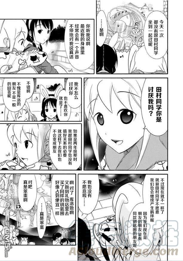 怎么想都是你们的错主角漫画,丧130.5 不受欢迎兮远足结束（下）5图