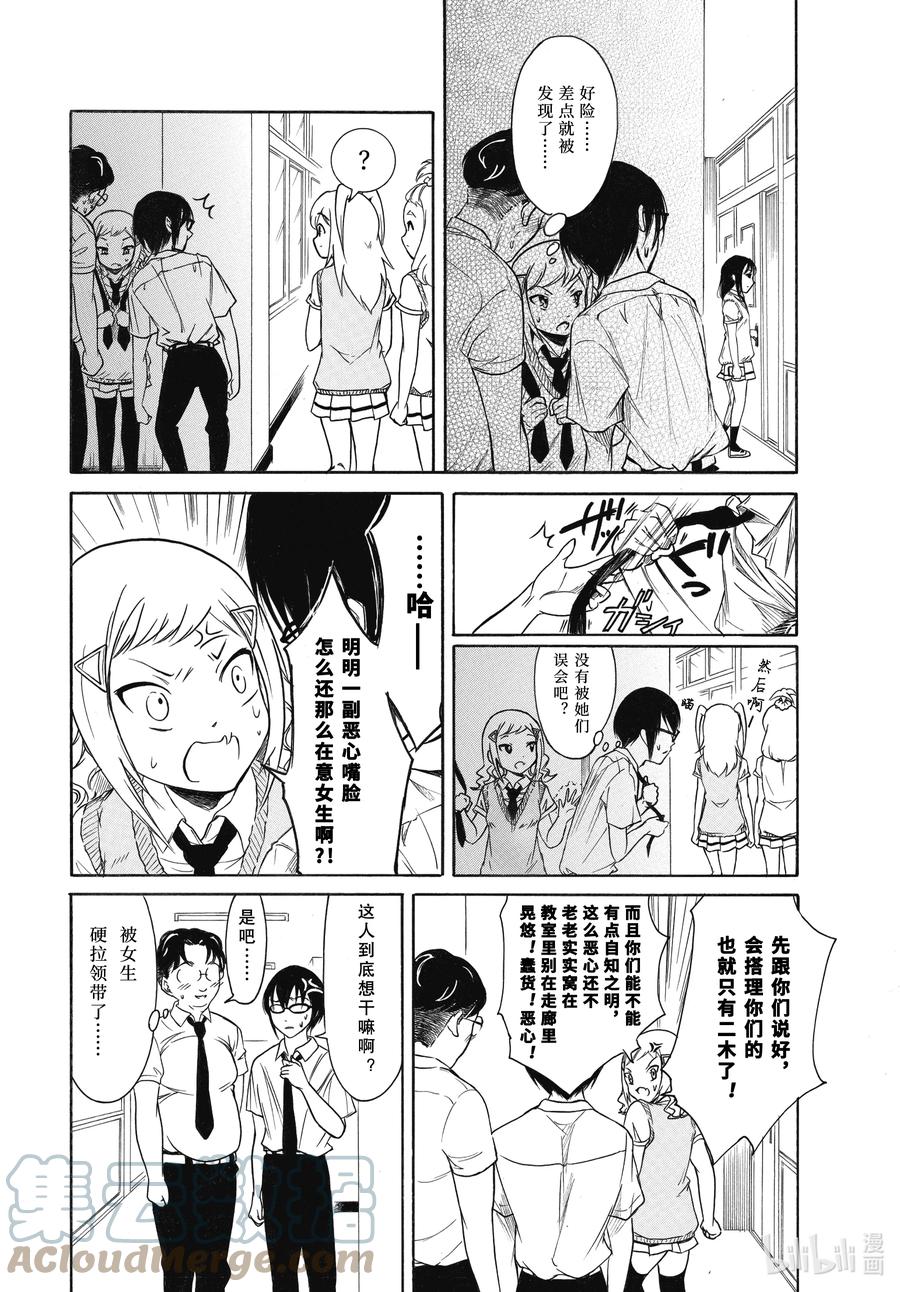 我不受欢迎都是你的错主题曲漫画,丧199.5 不受欢迎兮高三之秋（中篇）2图