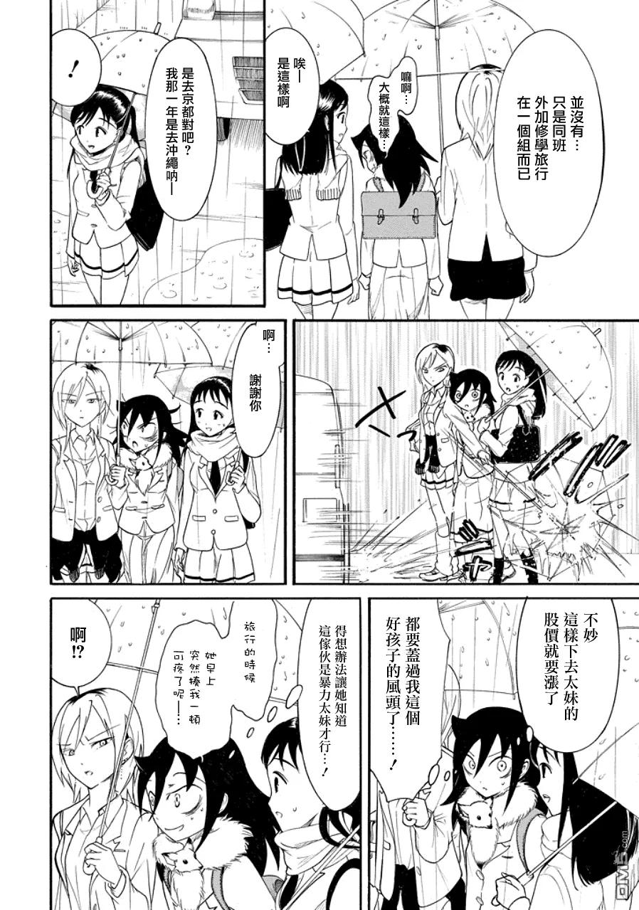 我不受欢迎怎么想都是你们的错op漫画,丧98 不受欢迎的冬之雨4图