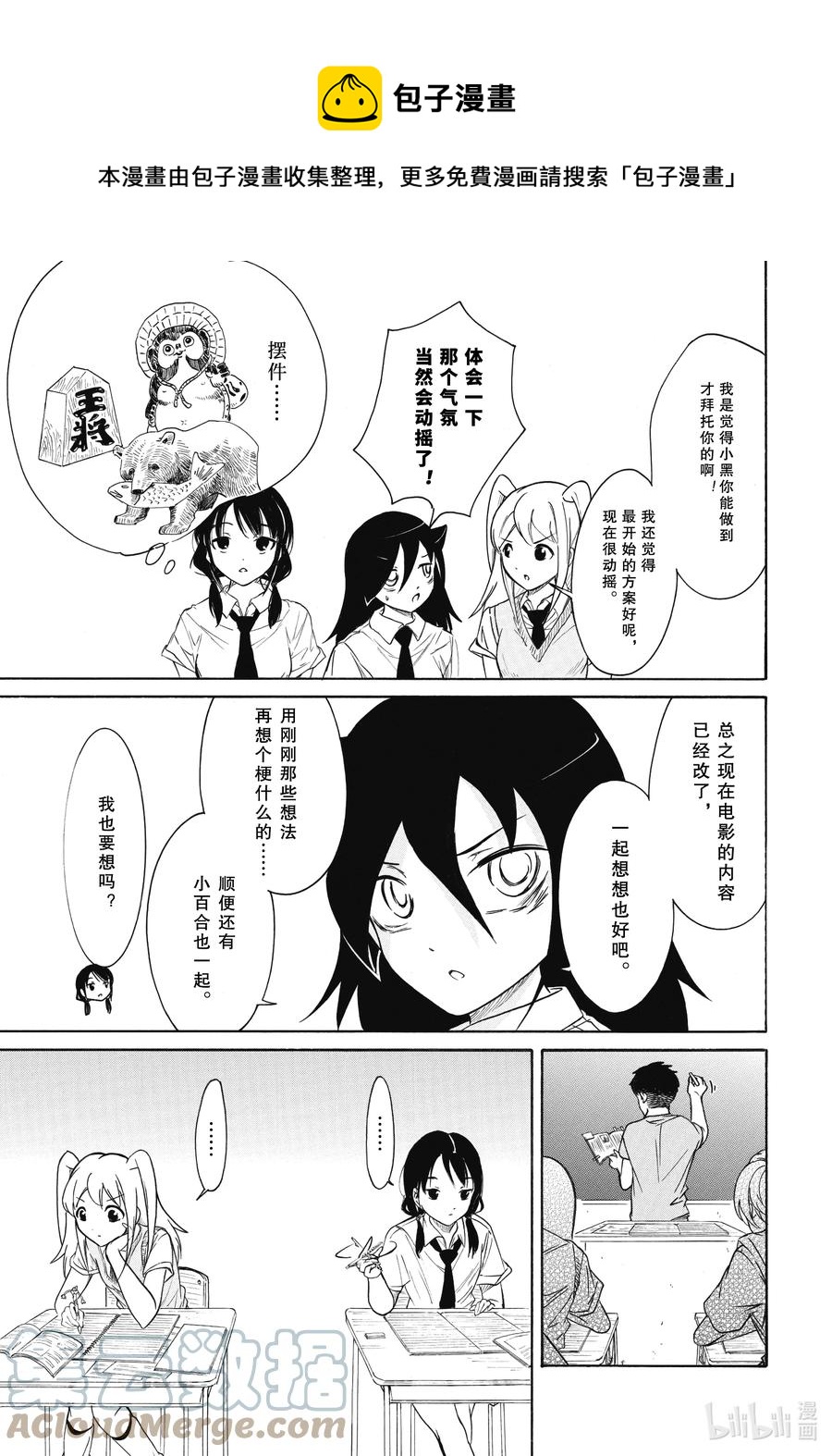 我不受欢迎怎么想都是你们的错头像漫画,丧197 不受欢迎兮推进一点点5图