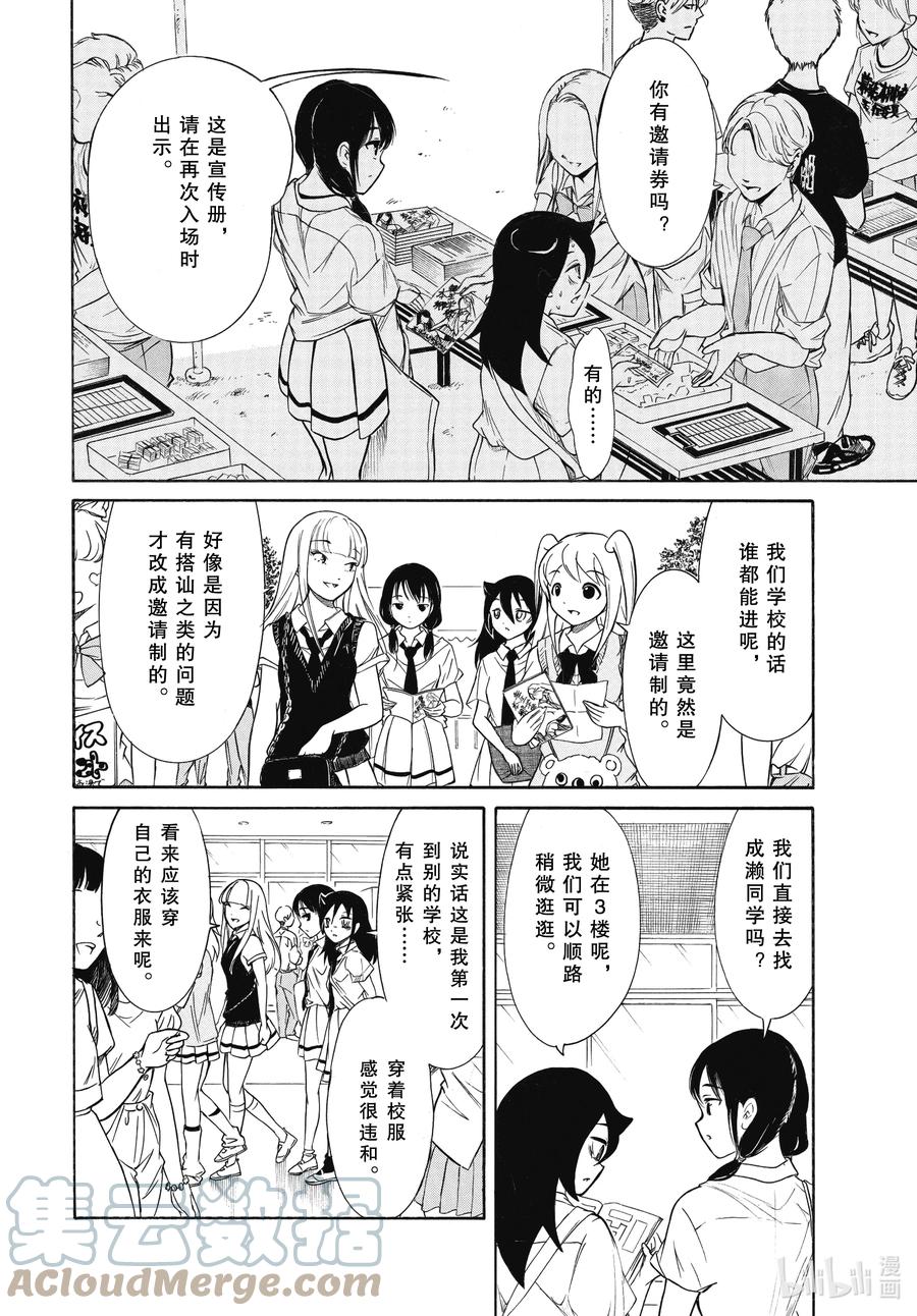 我不受欢迎怎么都是你的错漫画,丧198 不受欢迎兮去小优的学校（前篇）2图
