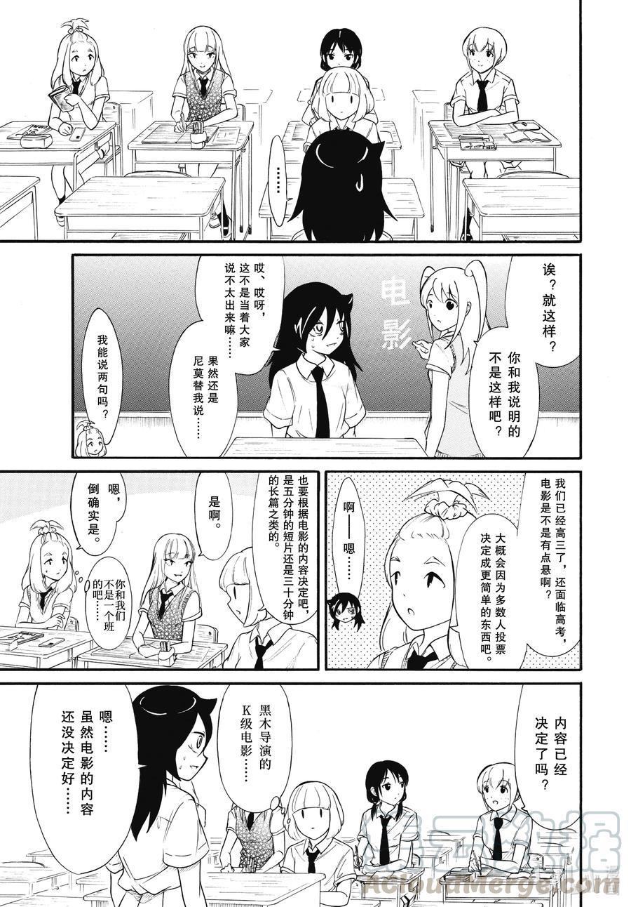 我不受欢迎都是你的错主题曲漫画,丧186 不受欢迎兮发表提案5图