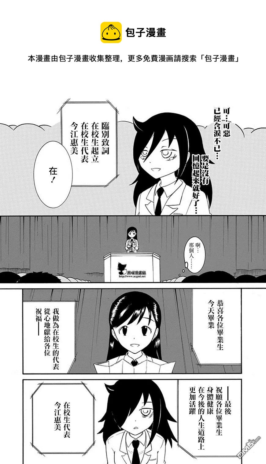 我不受欢迎怎么想都是你们的错剧场版漫画,丧37 反正也不受欢迎出席毕业典礼4图