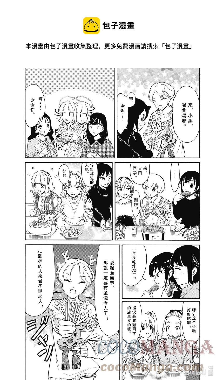 关于我不受欢迎怎么想都是你们的错漫画,丧199.7 圣诞特别篇5图