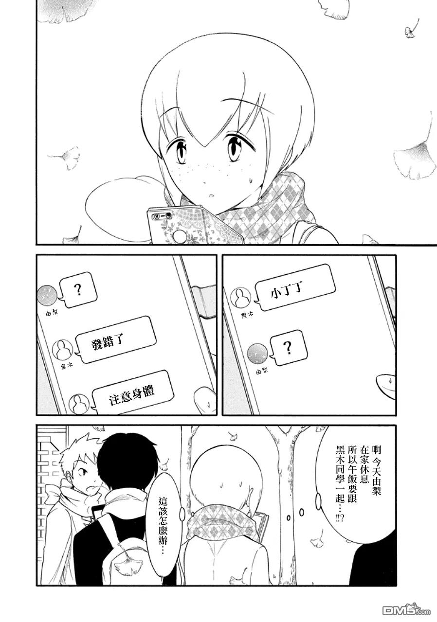 我不受欢迎都是你们的错漫画93漫画,丧99 不受欢迎兮朋友的朋友2图