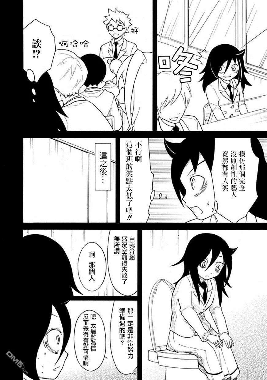 我不受欢迎都是你的错漫画115漫画,丧39 反正也不受欢迎自我介绍4图