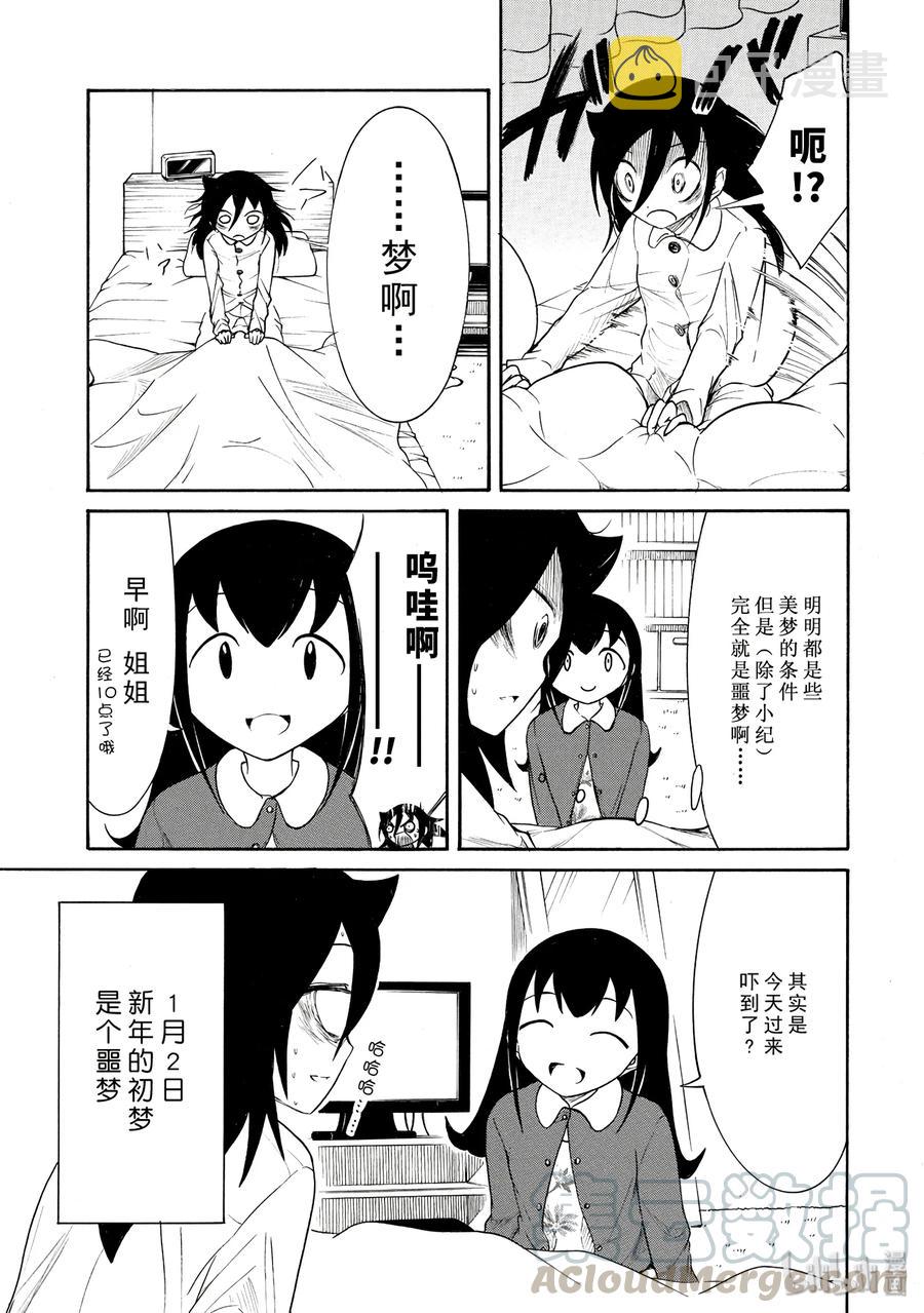 怎么想我不受欢迎都是你们的错漫画,丧103 不受欢迎兮初梦见之5图