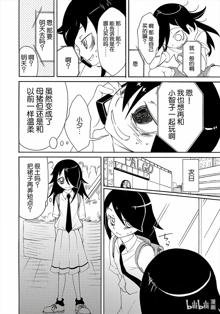我不受欢迎怎么想都是你们的错星辰影院漫画,丧8 不受欢迎，所以总爱关注看不到的角落4图