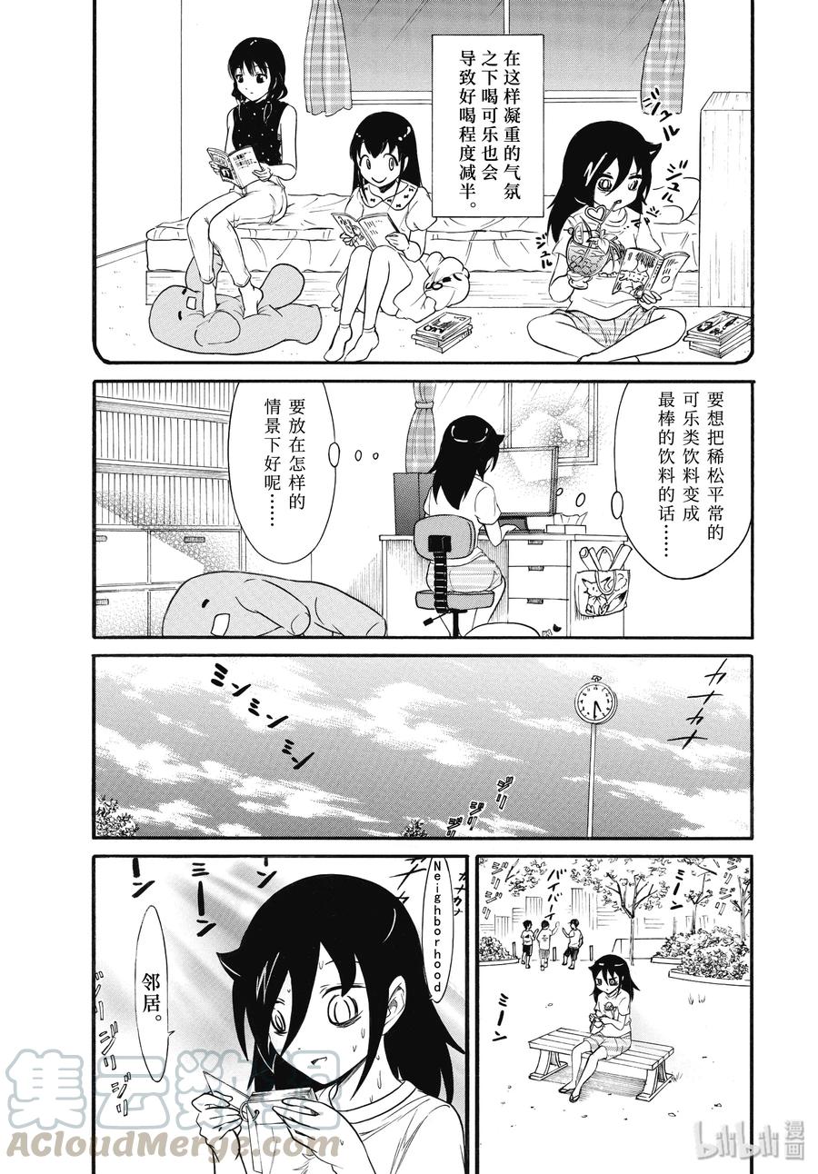 不受欢迎都是你们的错动漫在哪看漫画,丧180 不受欢迎兮喝可乐3图