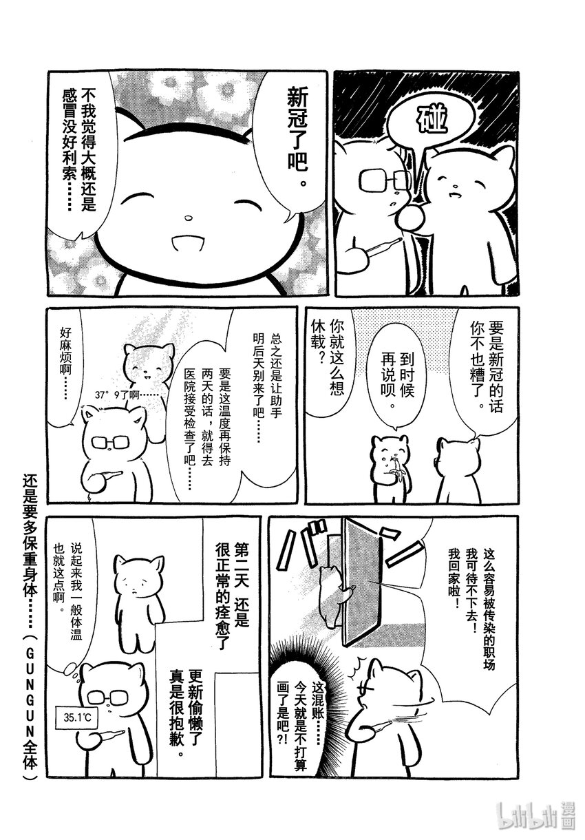我不受欢迎怎么想都是你们的错动漫之家漫画,丧174.5 特别篇4图