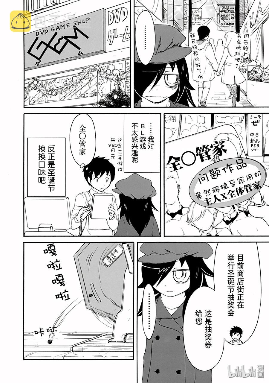 我不受欢迎怎么想都是你们的错豆瓣漫画,特别篇12图