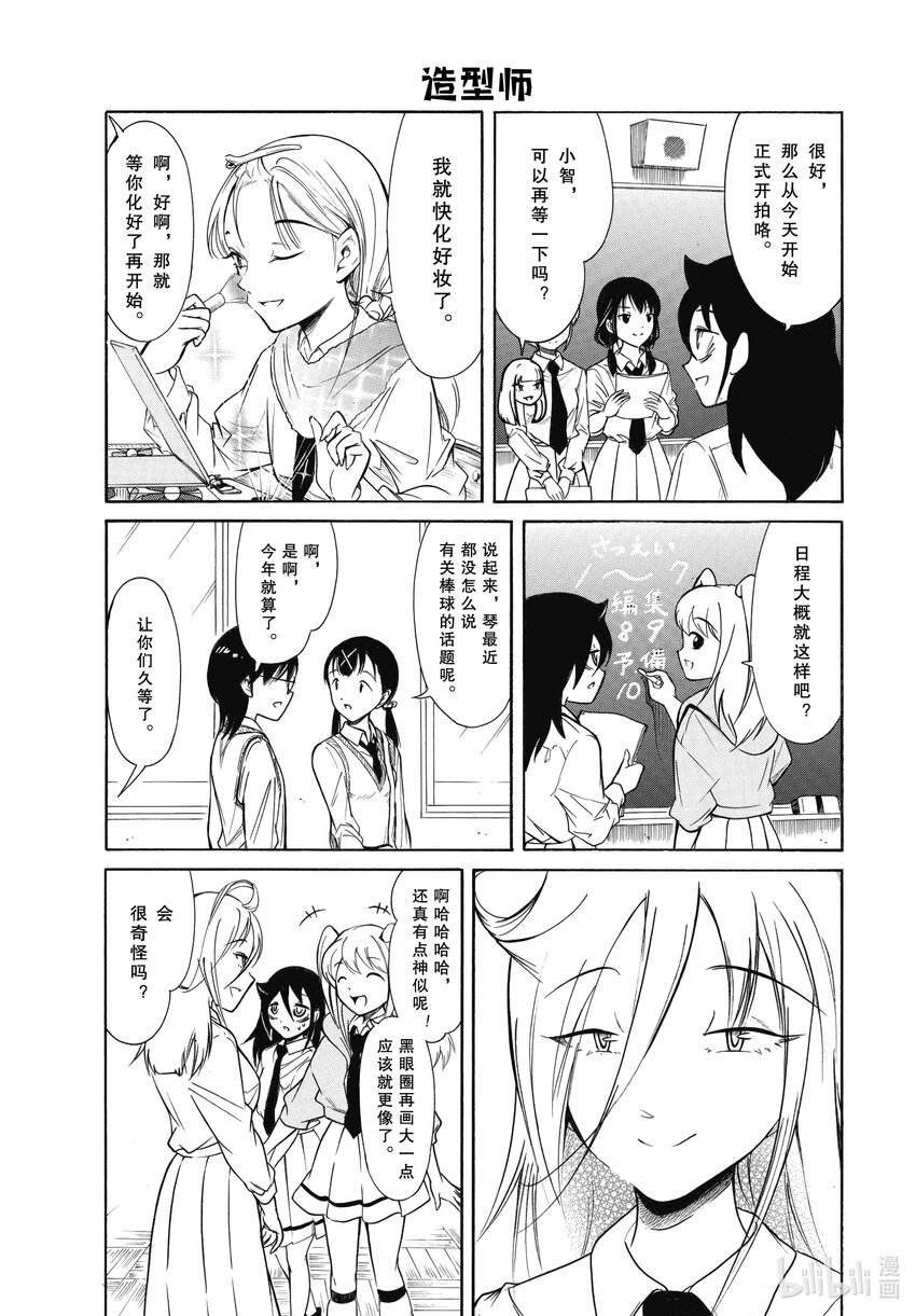 怎么想我不受欢迎都是你们的错漫画,丧204 不受欢迎兮文化祭迫近（前篇）3图