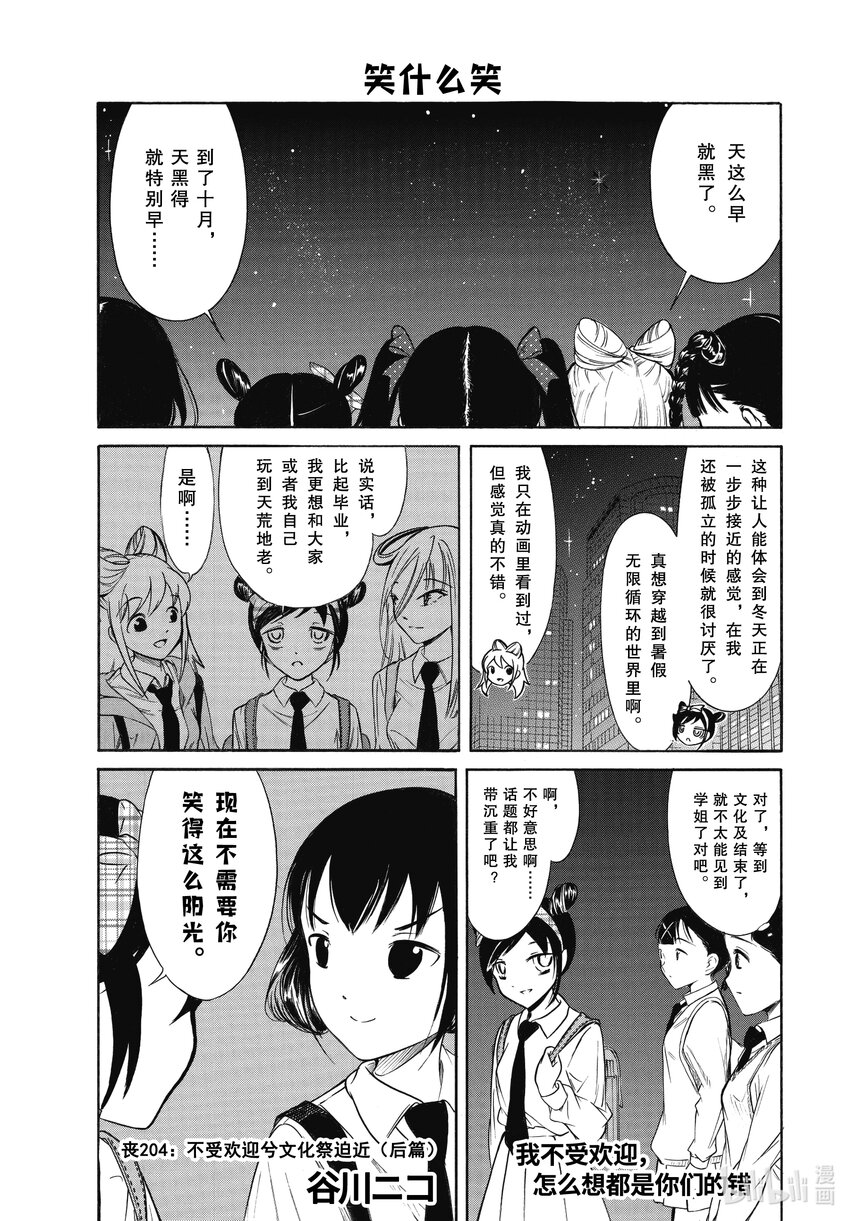 我不受欢迎怎么想都是你们的错日语漫画,丧204.5 不受欢迎兮文化祭迫近（后篇）1图