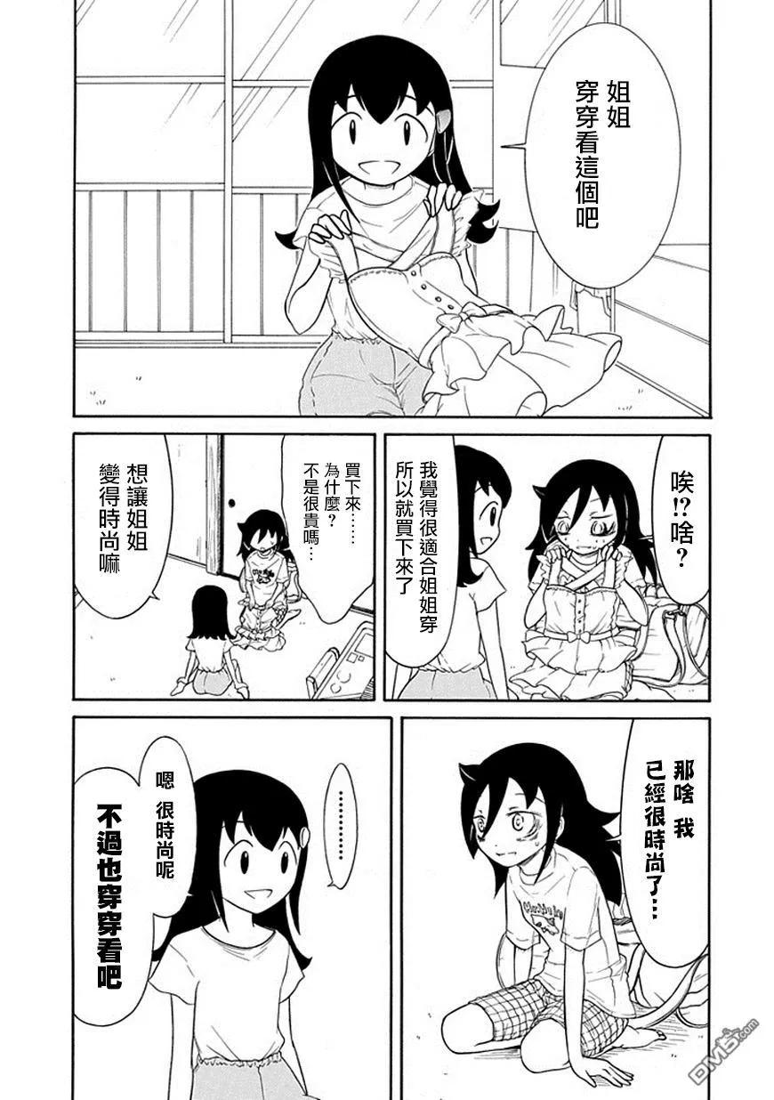 怎么想我不受欢迎都是你们的错漫画,丧60 不受欢迎 变成狗3图