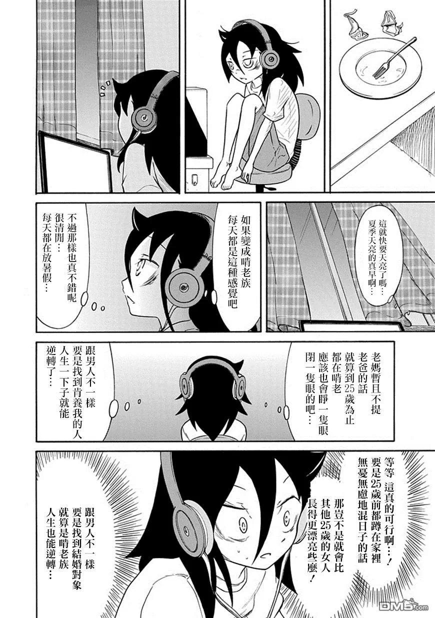 怎么想我不受欢迎都是你们的错漫画,丧63 不受欢迎 所以还想继续过暑假2图