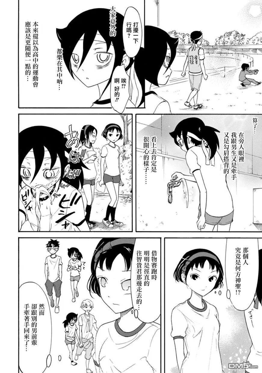 我不受欢迎都是你的错在哪看漫画,丧88 不受欢迎兮 输了4图