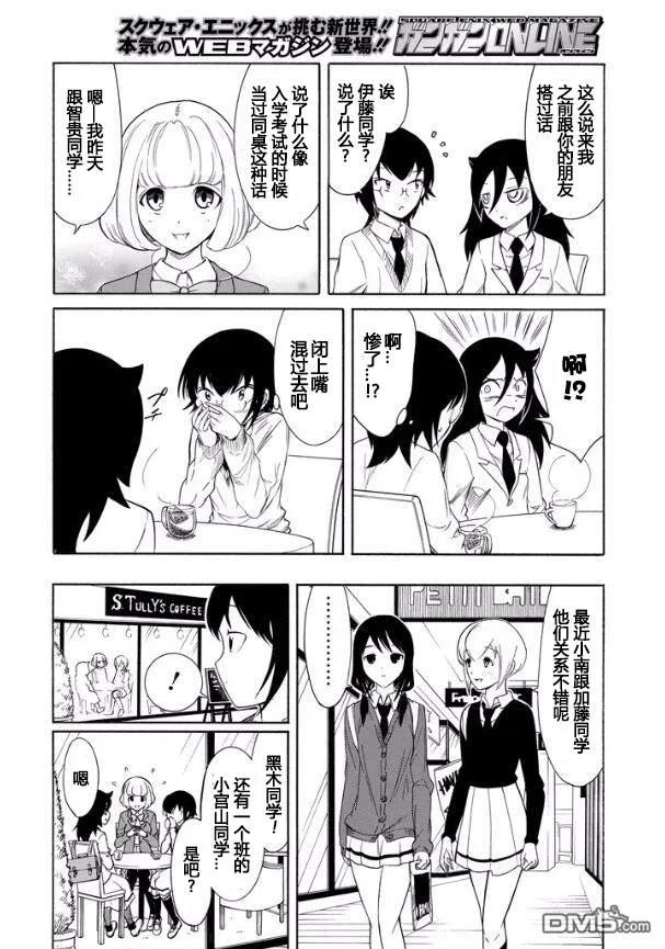 我不受欢迎怎么想都是你们的错在线观看动漫漫画,丧124 不受欢迎兮朋友的关系4图