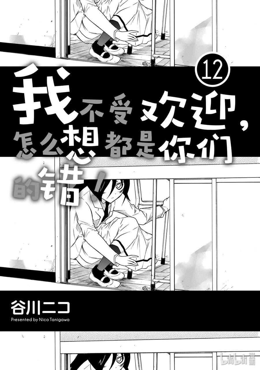 我不受欢迎怎么想都是你们的错op漫画,丧110 不受欢迎兮为考生加油3图