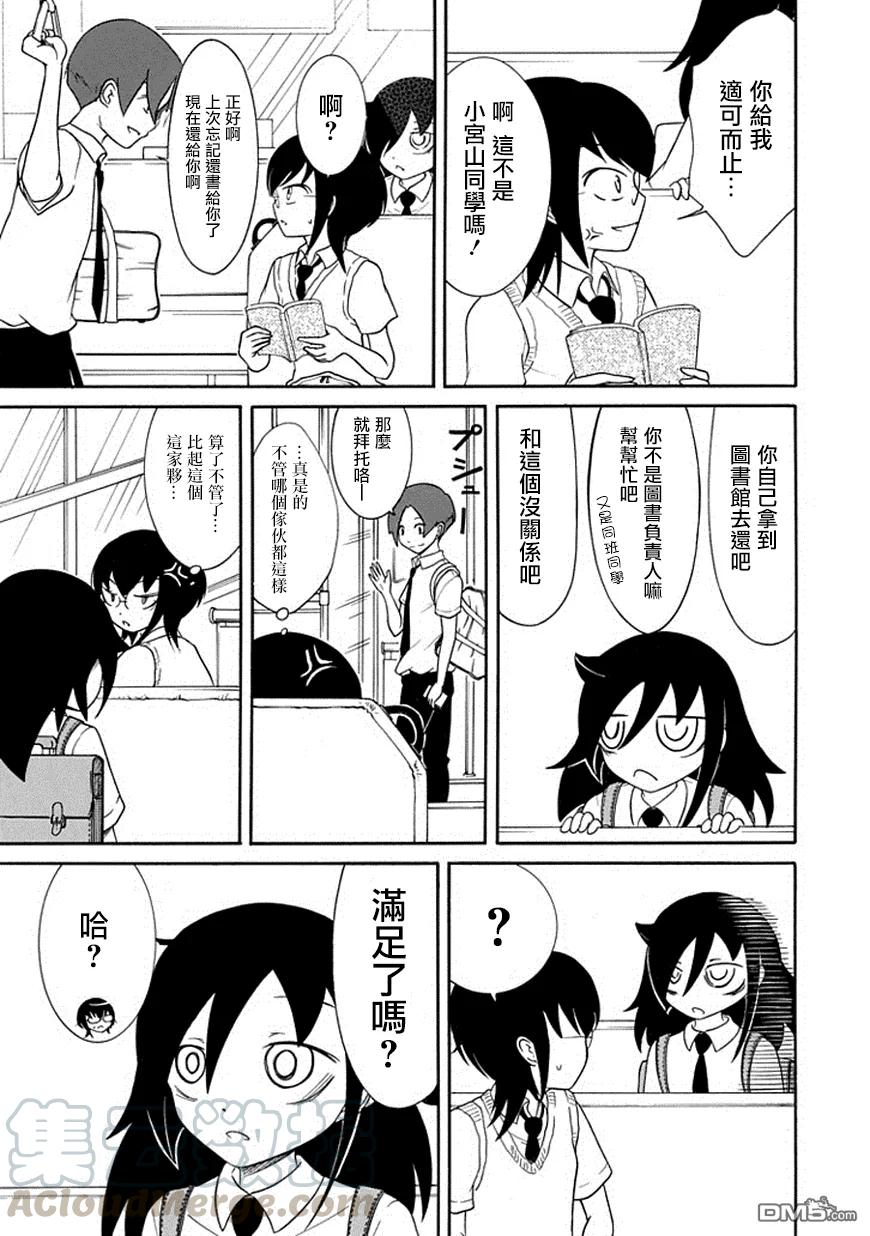 怎么想我不受欢迎都是你们的错漫画,丧54 不受欢迎兮，似曾相识5图