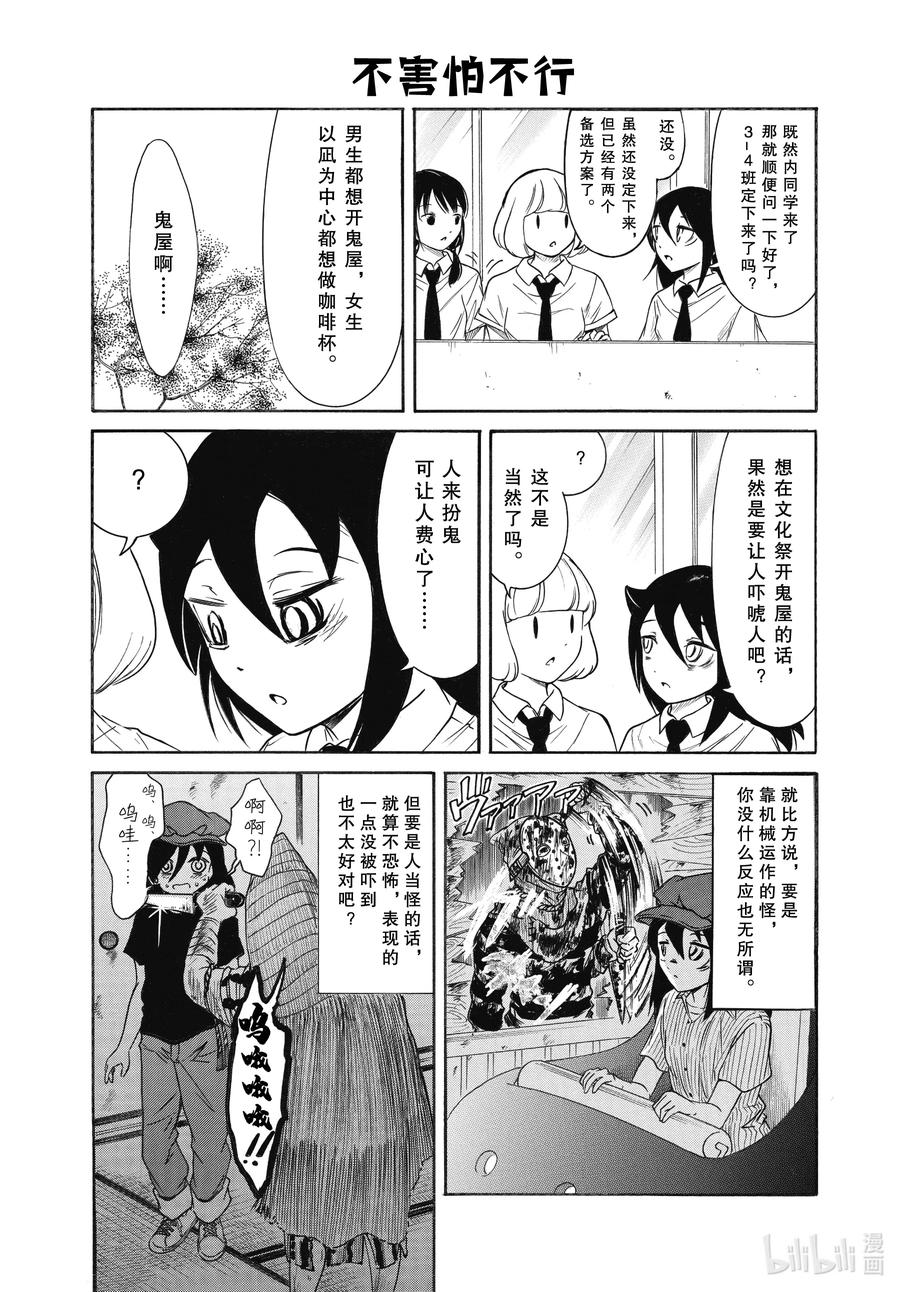 怎么想都是你们的错樱花漫画,丧192.5 不受欢迎兮文化祭前的每一天（后篇）2图