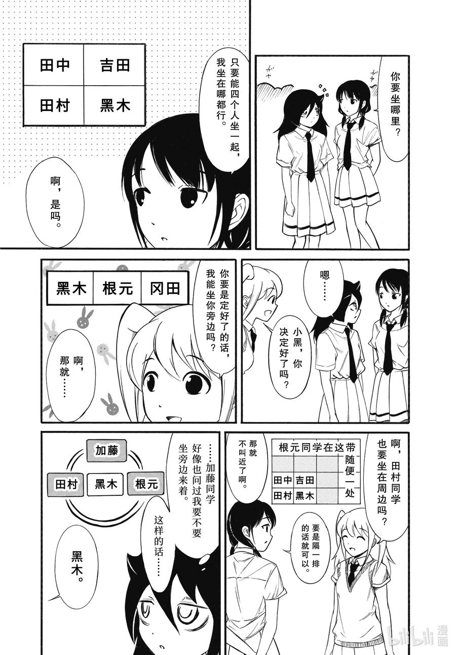我不受欢迎都是你的错漫画115漫画,丧185 不受欢迎兮自由选位置3图