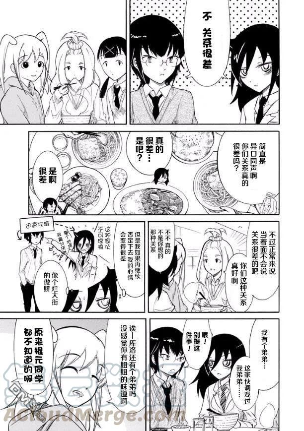 我不受欢迎都是你们的错男主是谁漫画,丧133 不受欢迎兮逐渐关联3图