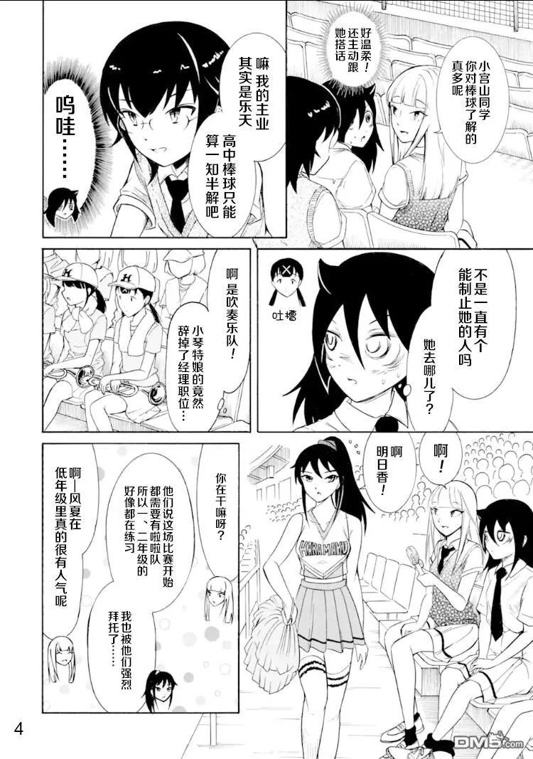 我不受欢迎怎么想都是你们的错动漫图片漫画,丧166 不受欢迎兮前去加油4图
