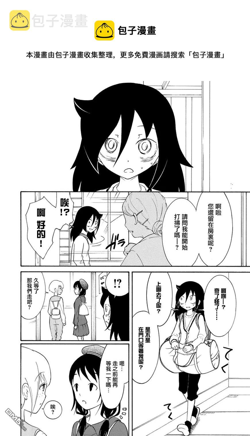 怎么想我不受欢迎都是你们的错漫画,丧79 因为不受欢迎 所以去自由行动4图