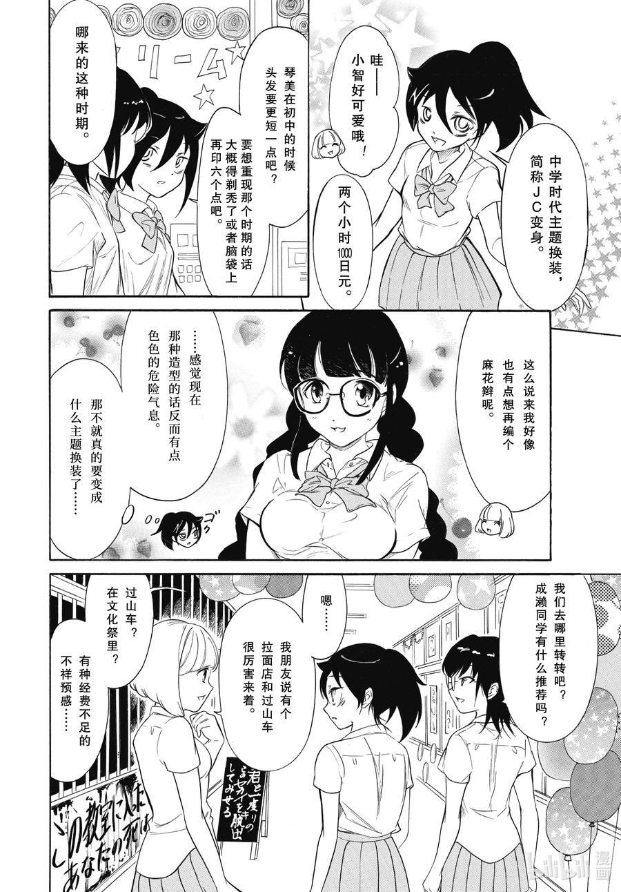 我不受欢迎怎么想都是你们的错op漫画,丧198.5 不受欢迎兮去小优的学校（后篇）2图