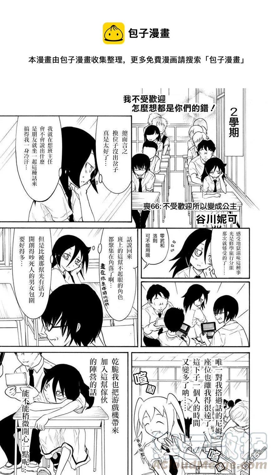 怎么想我不受欢迎都是你们的错漫画,丧67 不受欢迎 成为公主1图