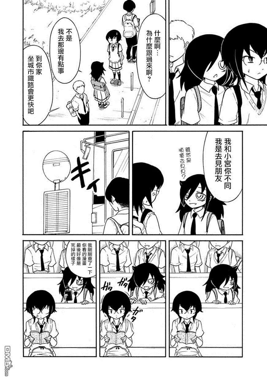 怎么想我不受欢迎都是你们的错漫画,丧54 不受欢迎兮，似曾相识4图