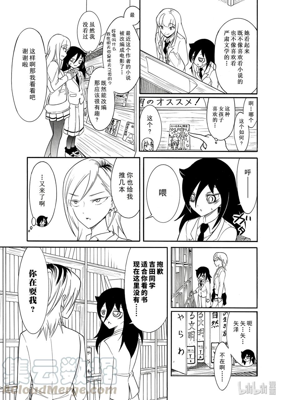 我不受欢迎怎么想都是你们的错黑木智子漫画,丧109 不受欢迎兮下雪天的学校5图