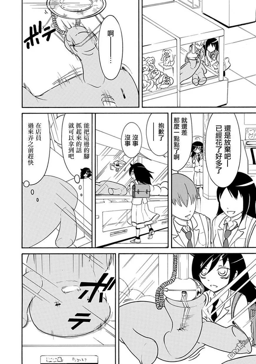 我不受欢迎怎么想都是你们的错简介漫画,丧27 不受欢迎，做梦2图