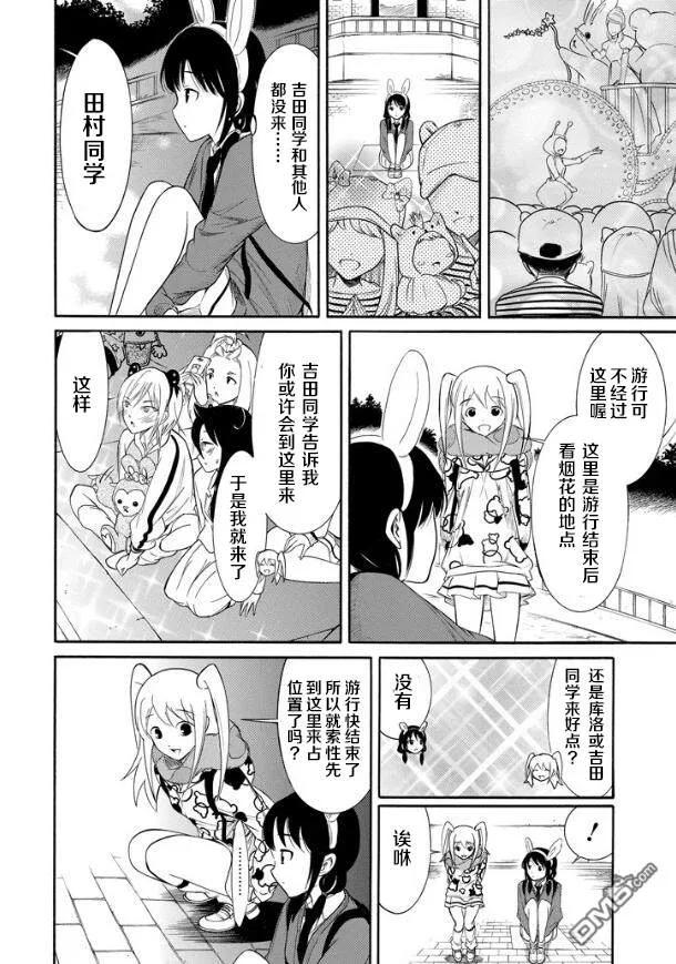 怎么想都是你们的错主角漫画,丧130.5 不受欢迎兮远足结束（下）4图